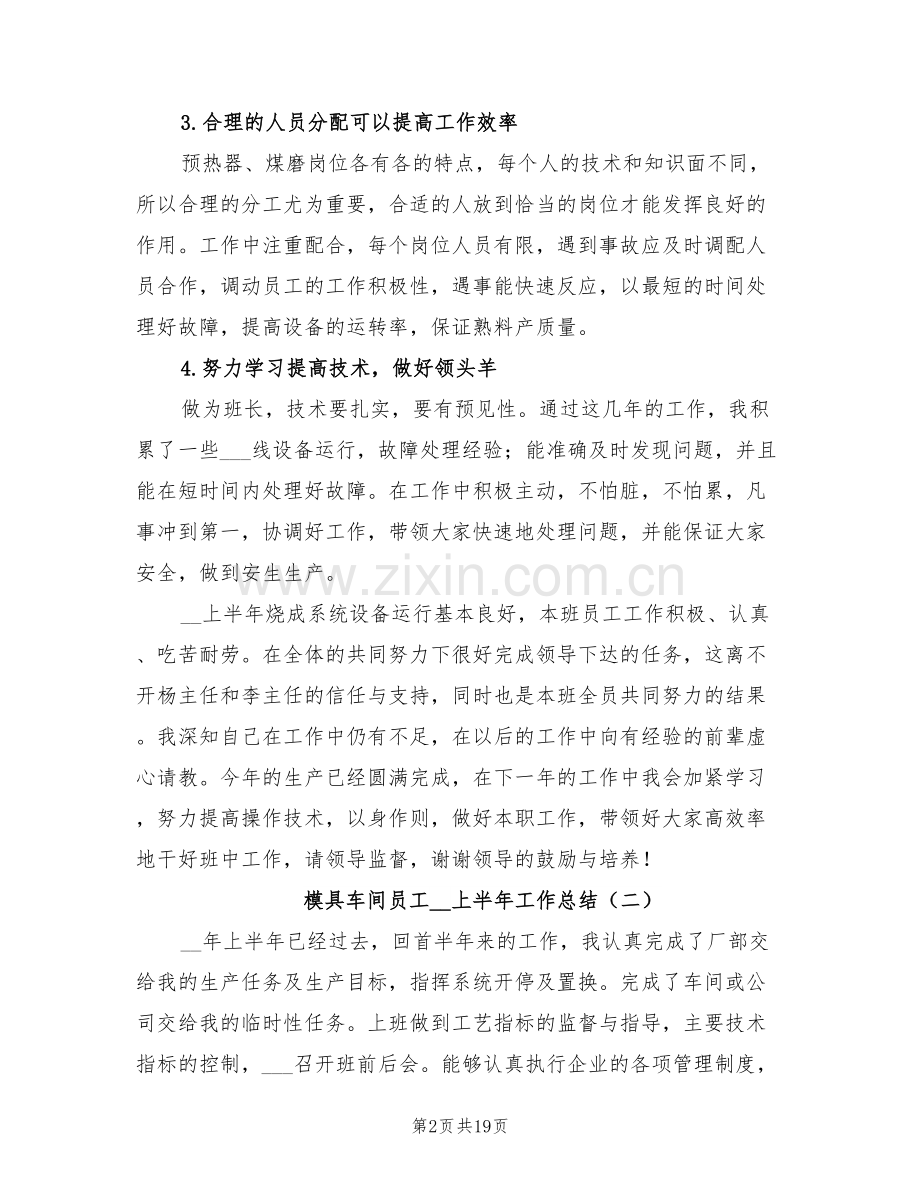 模具车间员工2022年上半年工作总结.doc_第2页