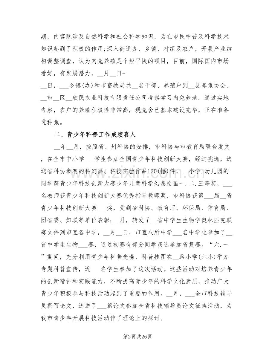 2022年科协个人工作总结范文.doc_第2页