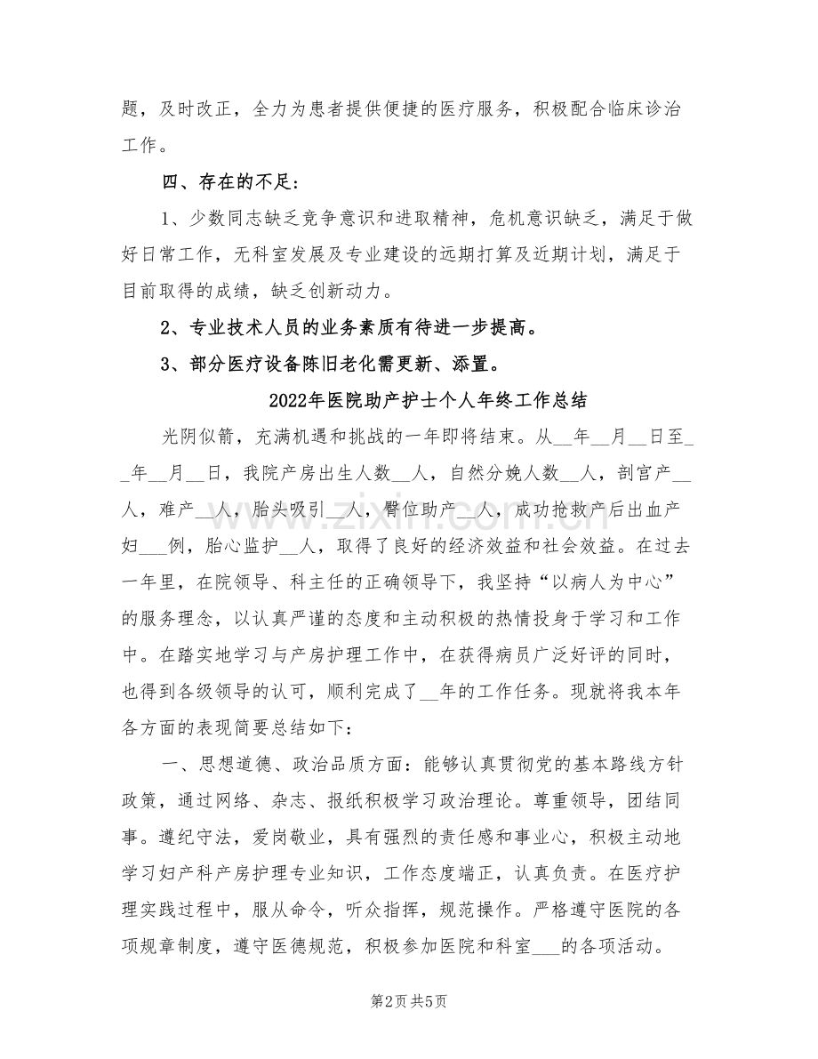 2022年医院功能科年终工作总结.doc_第2页