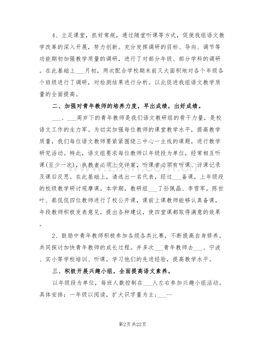 2022年语文教研组工作总结大全.doc_第2页