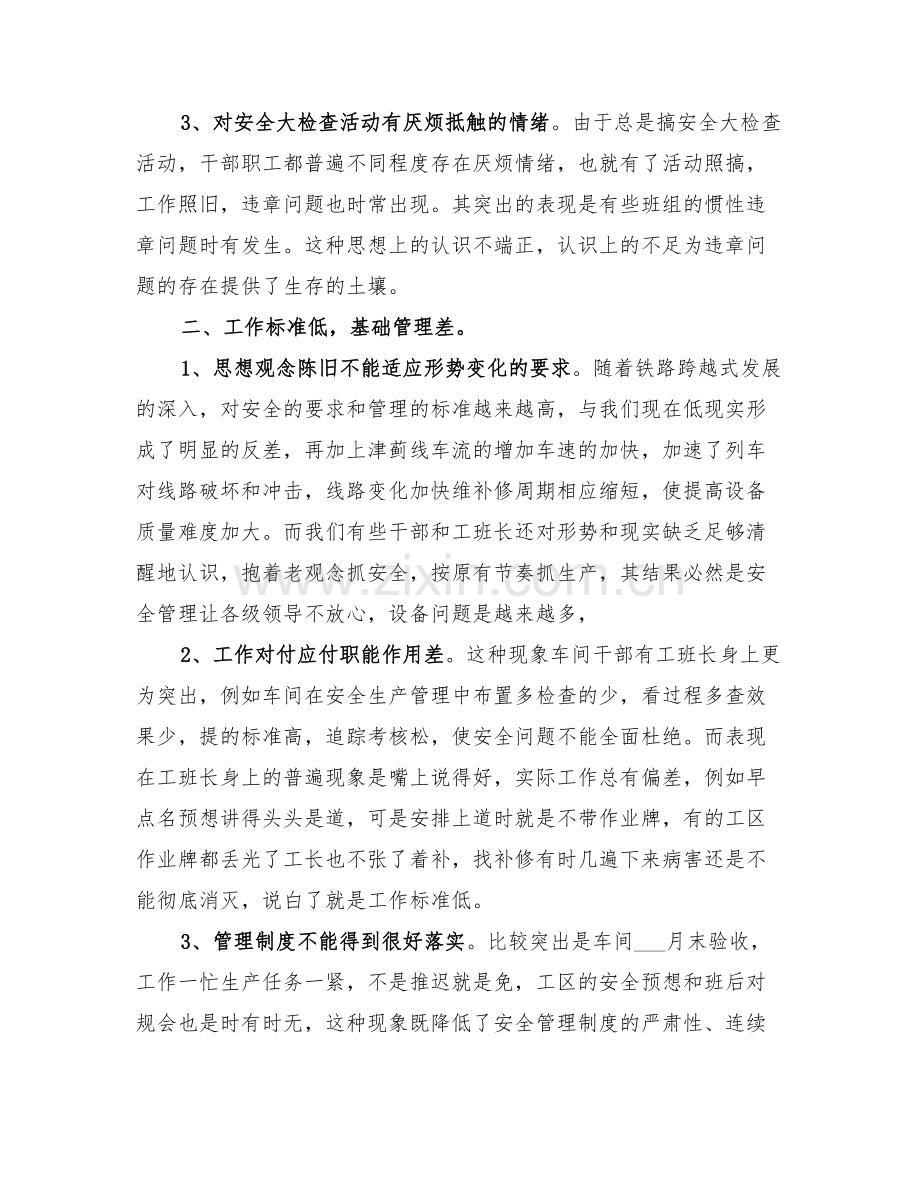 2022年铁路春运安全工作总结.doc_第2页