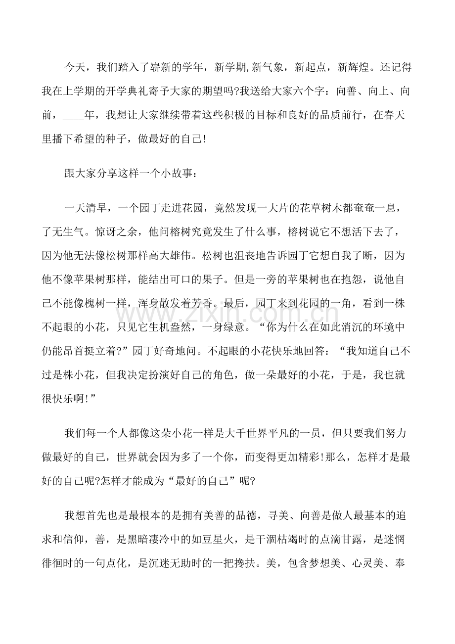 春季新生开学典礼上校长讲话稿.doc_第2页