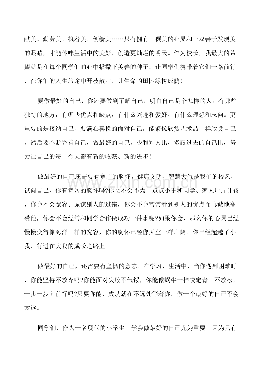 春季新生开学典礼上校长讲话稿.doc_第3页