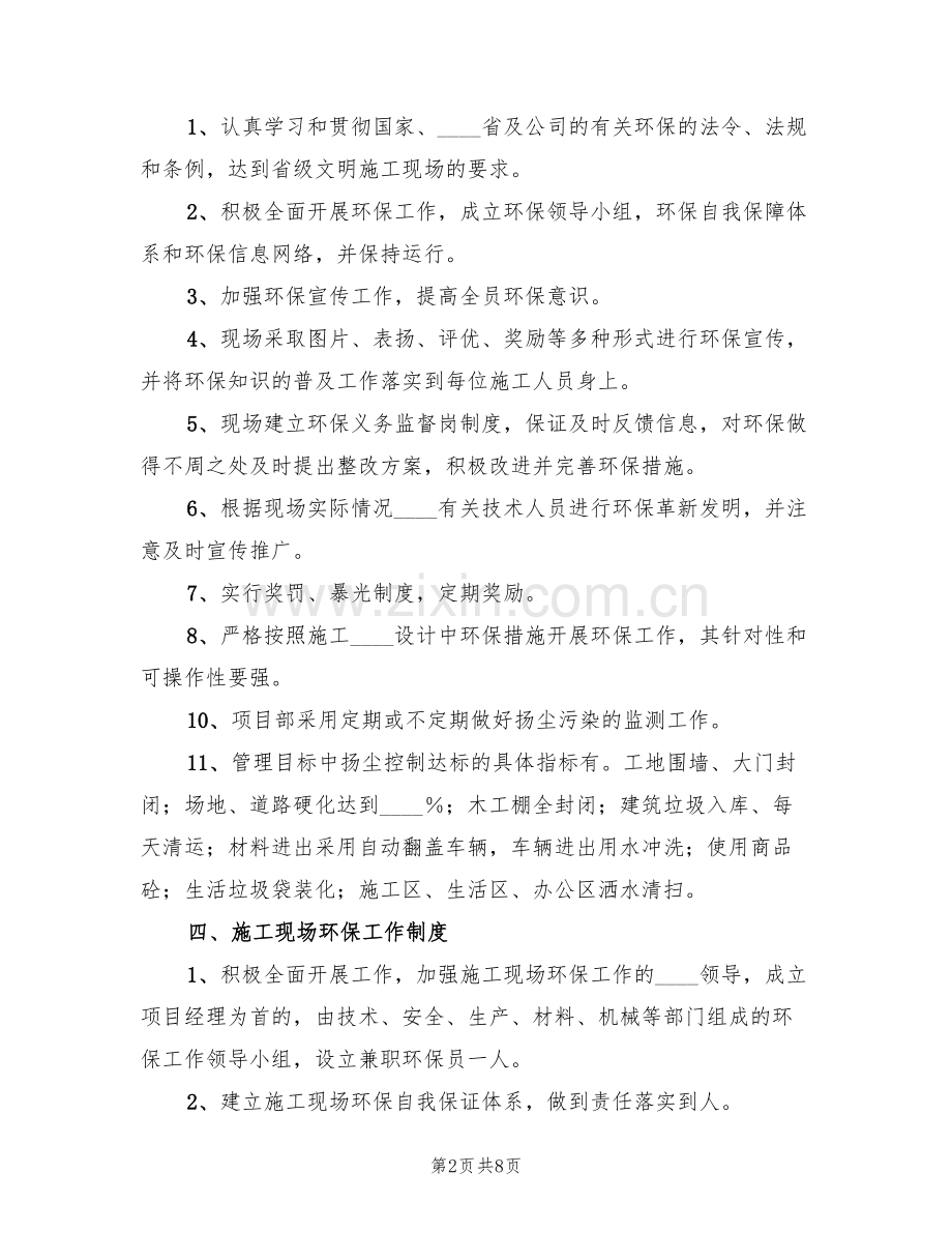 扬尘控制方案范文(2篇).doc_第2页