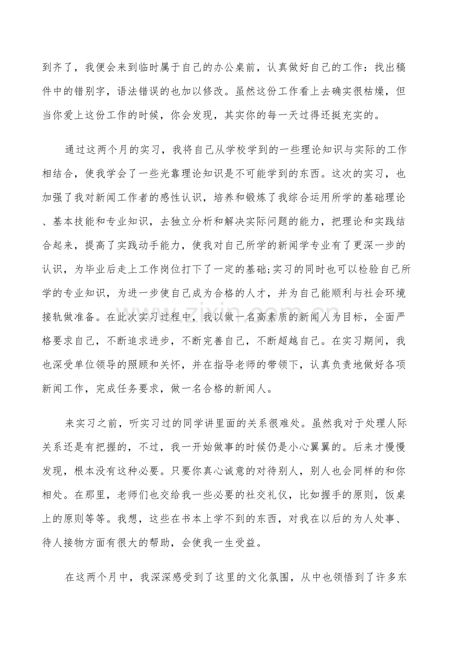 2022年工作实习自我鉴定总结.doc_第2页