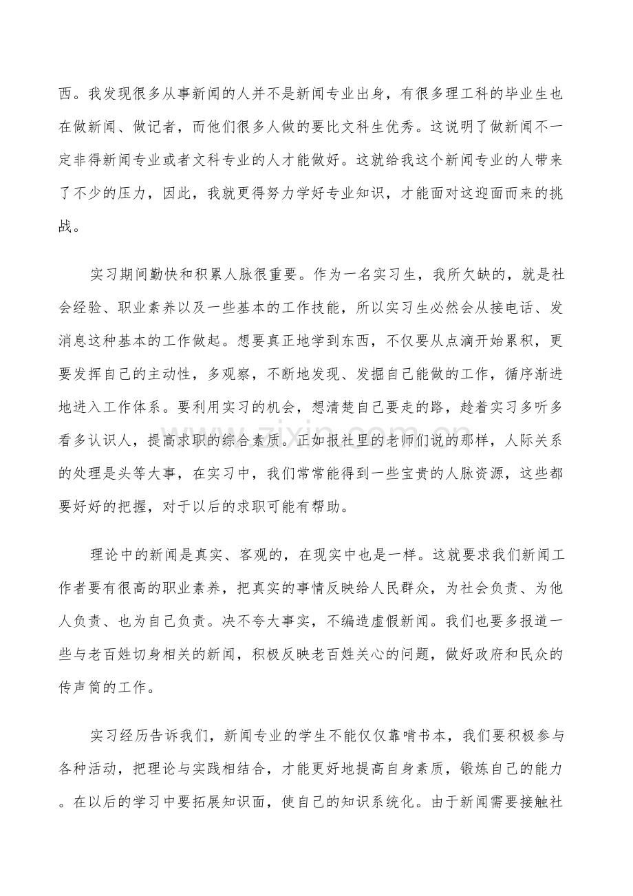 2022年工作实习自我鉴定总结.doc_第3页