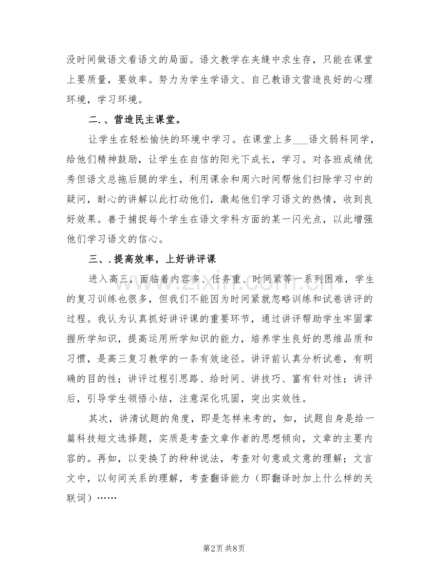 2022年高中语文教师年度工作总结.doc_第2页