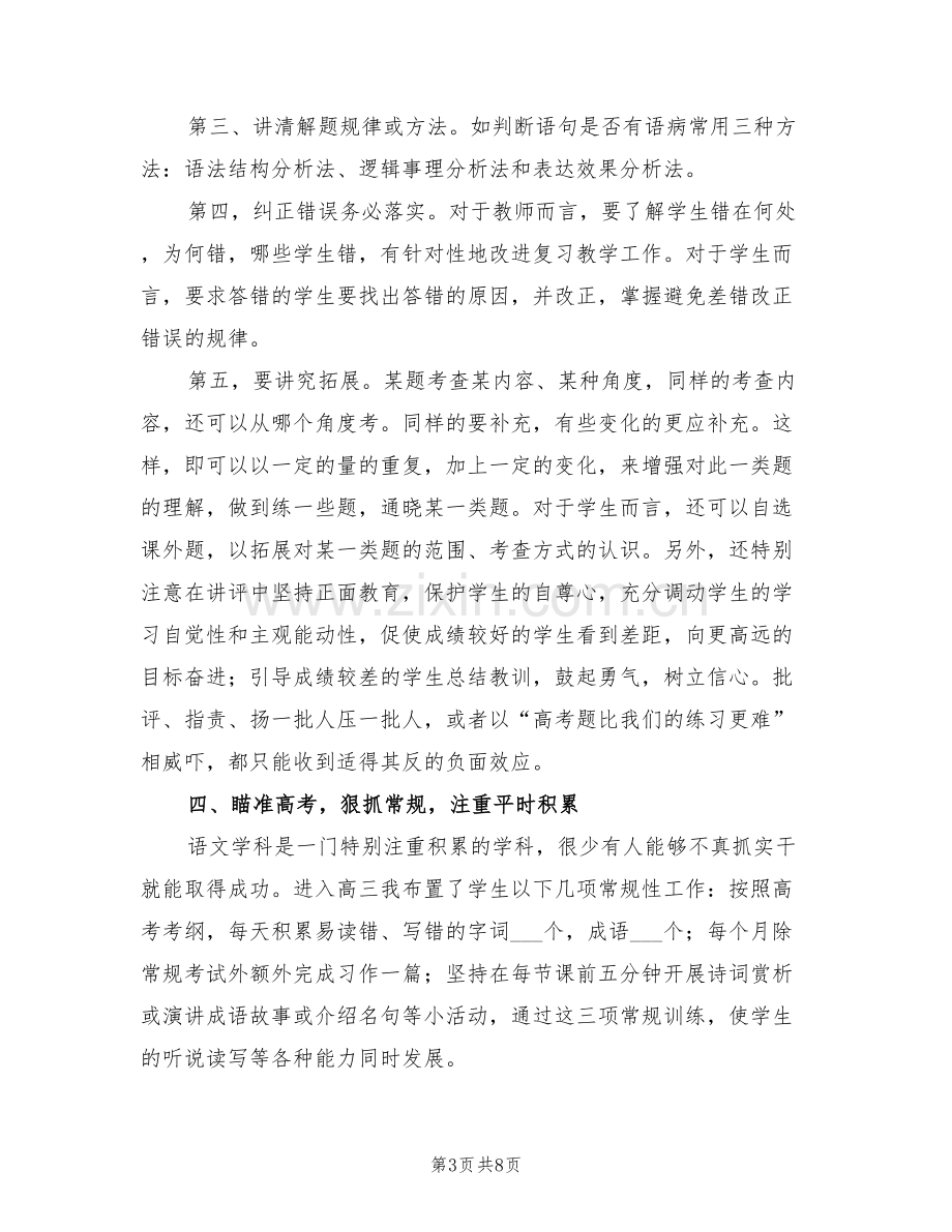 2022年高中语文教师年度工作总结.doc_第3页