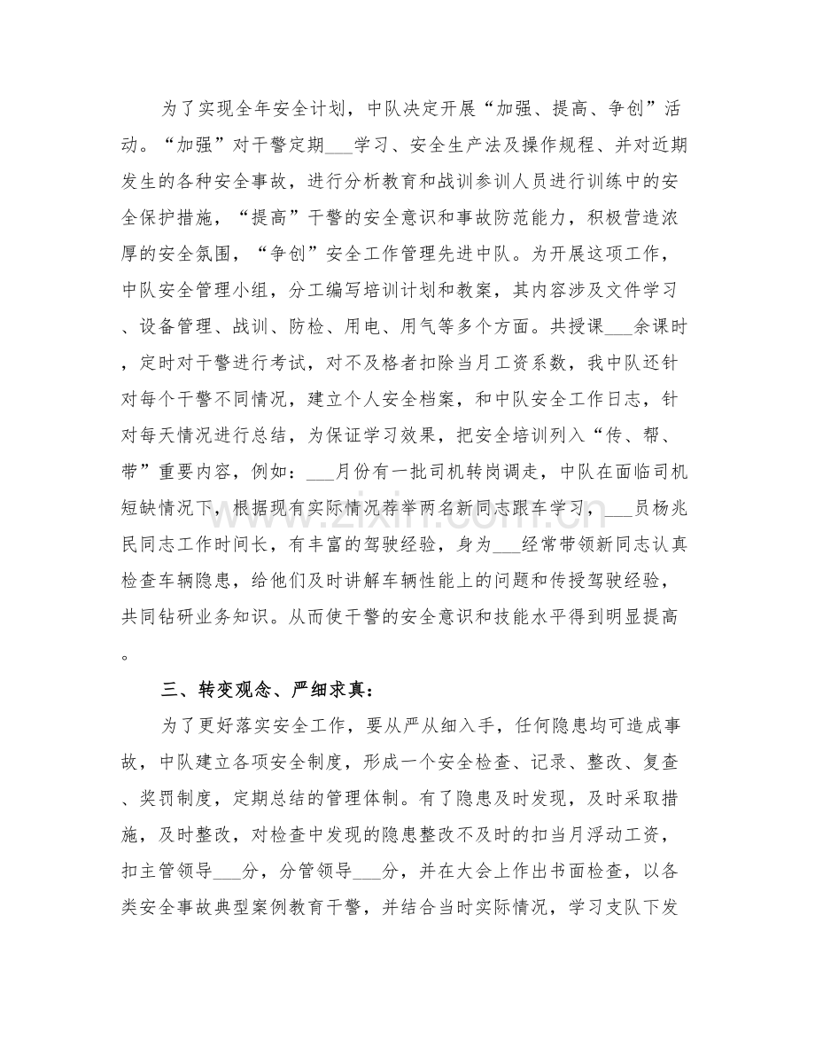 2022年消防十二中队年安全工作总结.doc_第2页