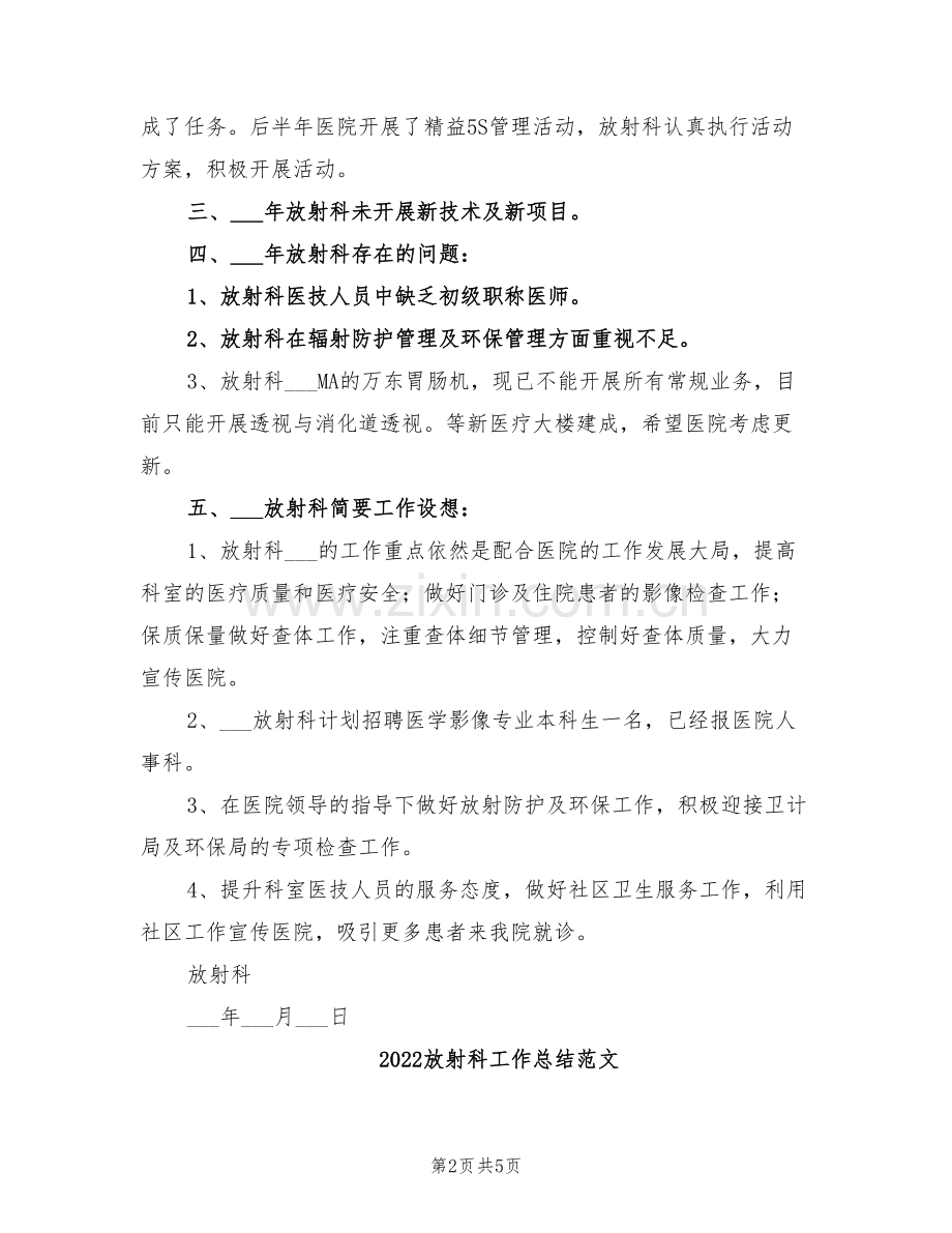 2022放射科工作总结.doc_第2页