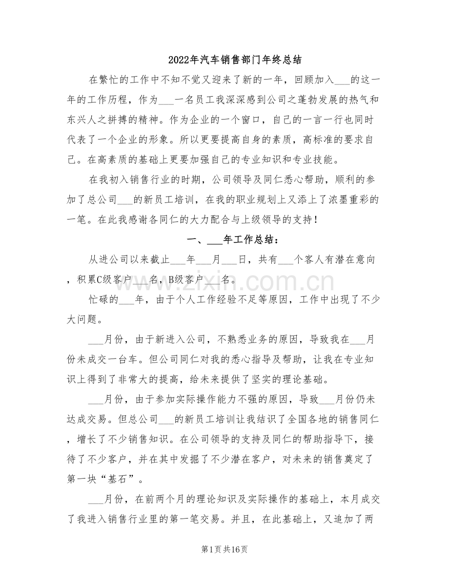 2022年汽车销售部门年终总结.doc_第1页