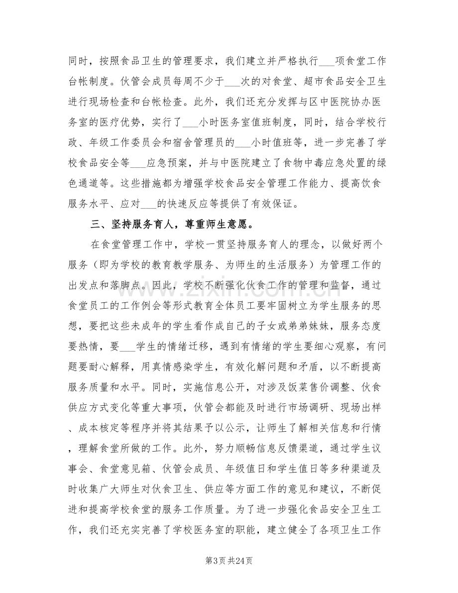 2022年精细化管理工作总结优选.doc_第3页