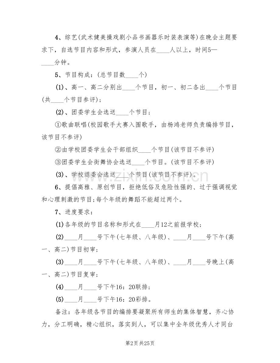 元旦晚会策划方案大全(4篇).doc_第2页