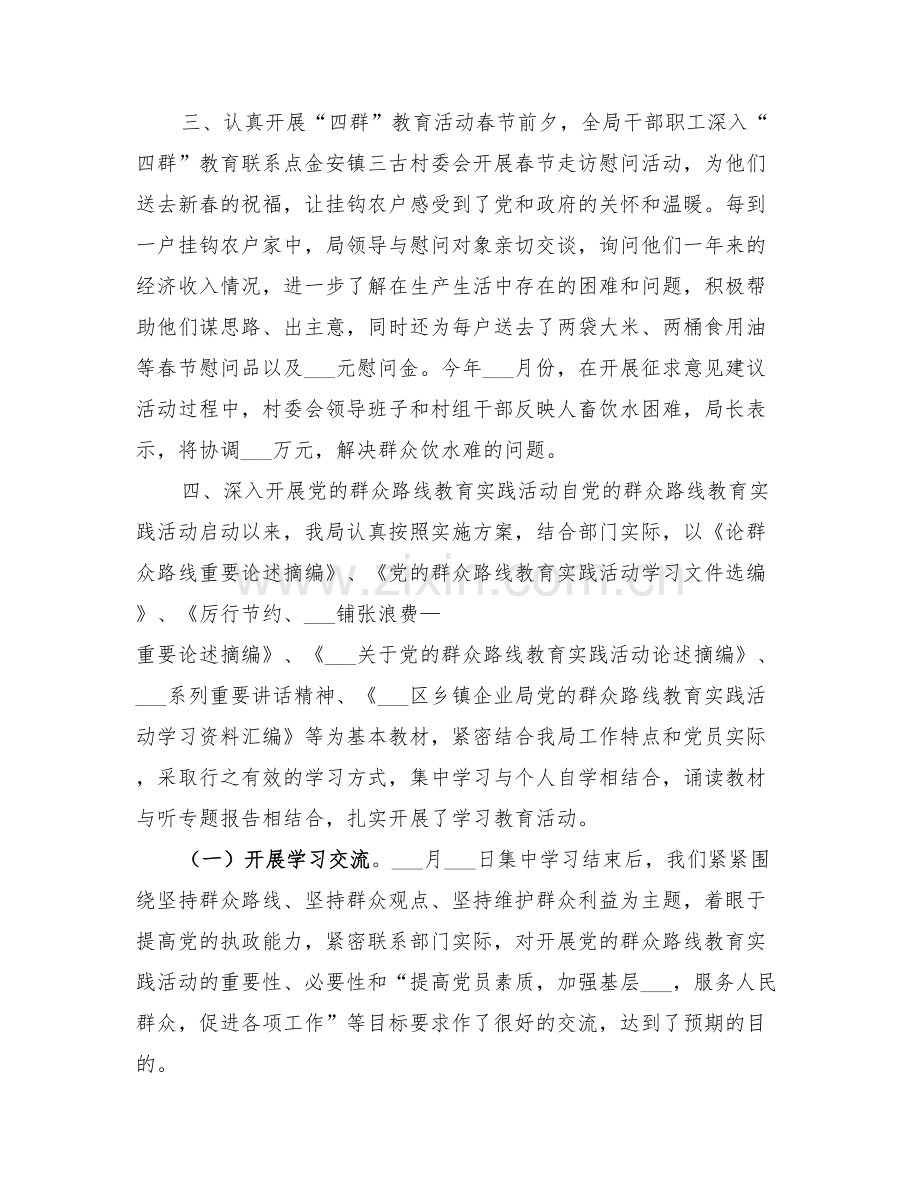 乡镇企业局2022上半年工作总结.doc_第2页