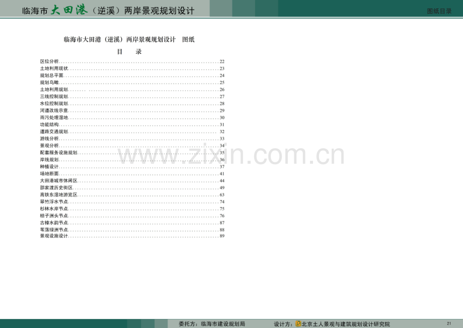 [浙江]临海大田港（逆溪）两岸景观规划设计.pdf_第1页