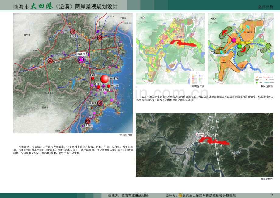 [浙江]临海大田港（逆溪）两岸景观规划设计.pdf_第2页