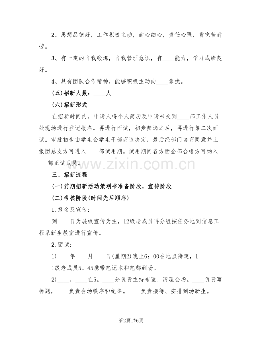 组织部招新活动方案范文(2篇).doc_第2页