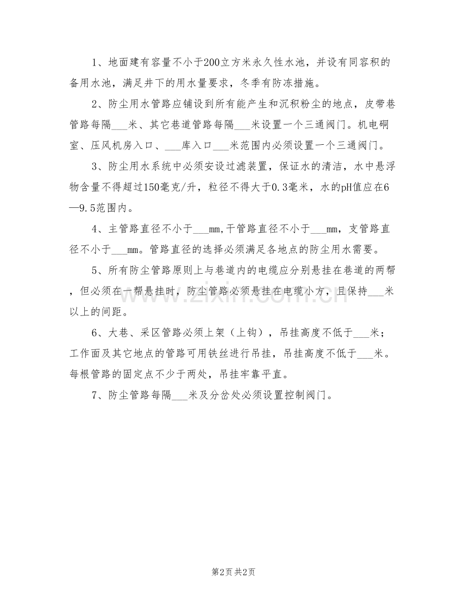 2021年防尘管理制度.doc_第2页