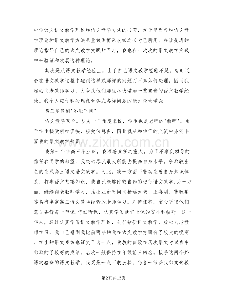 2022职高教师个人教学工作总结.doc_第2页