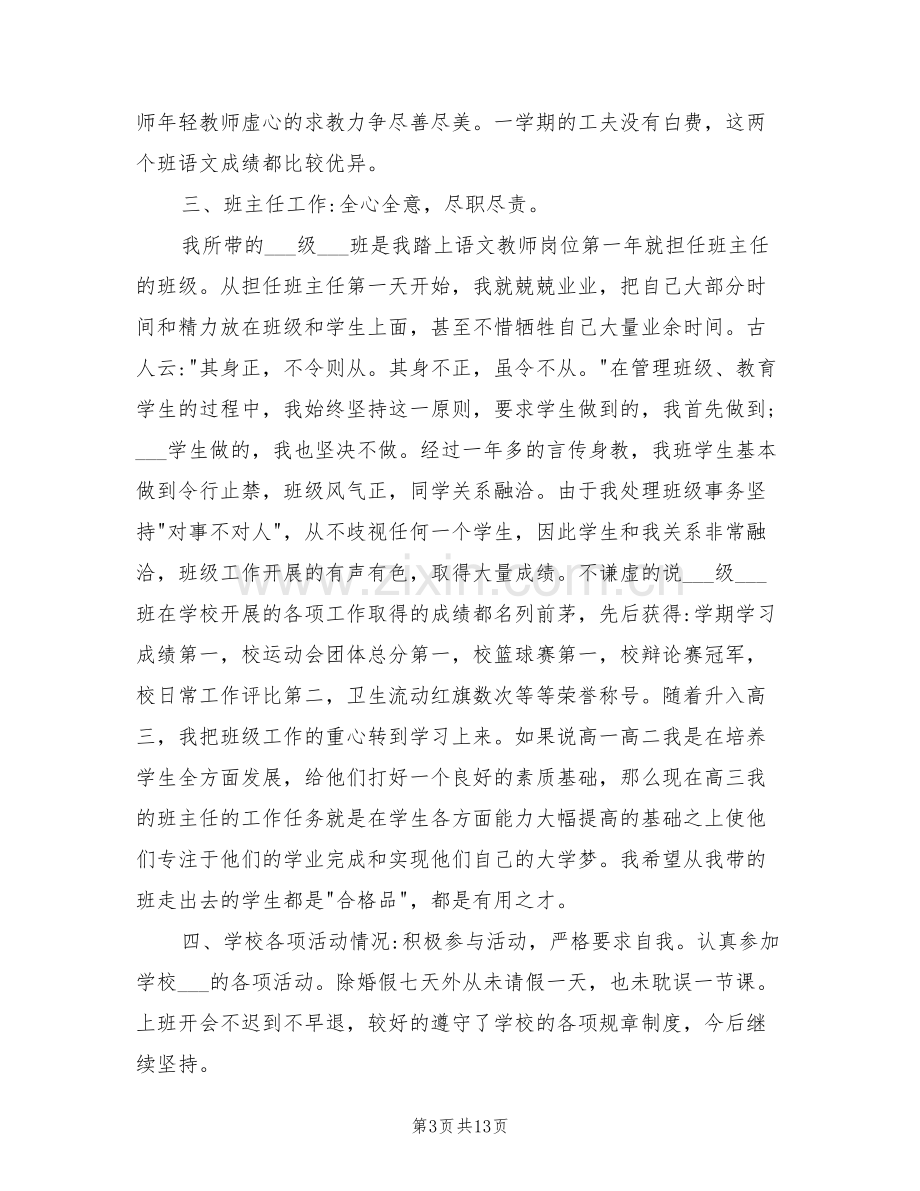 2022职高教师个人教学工作总结.doc_第3页