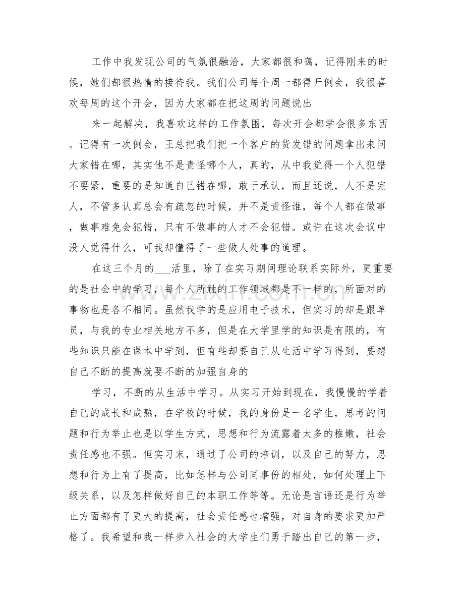 2022年国际贸易专业导言总结范文.doc_第2页