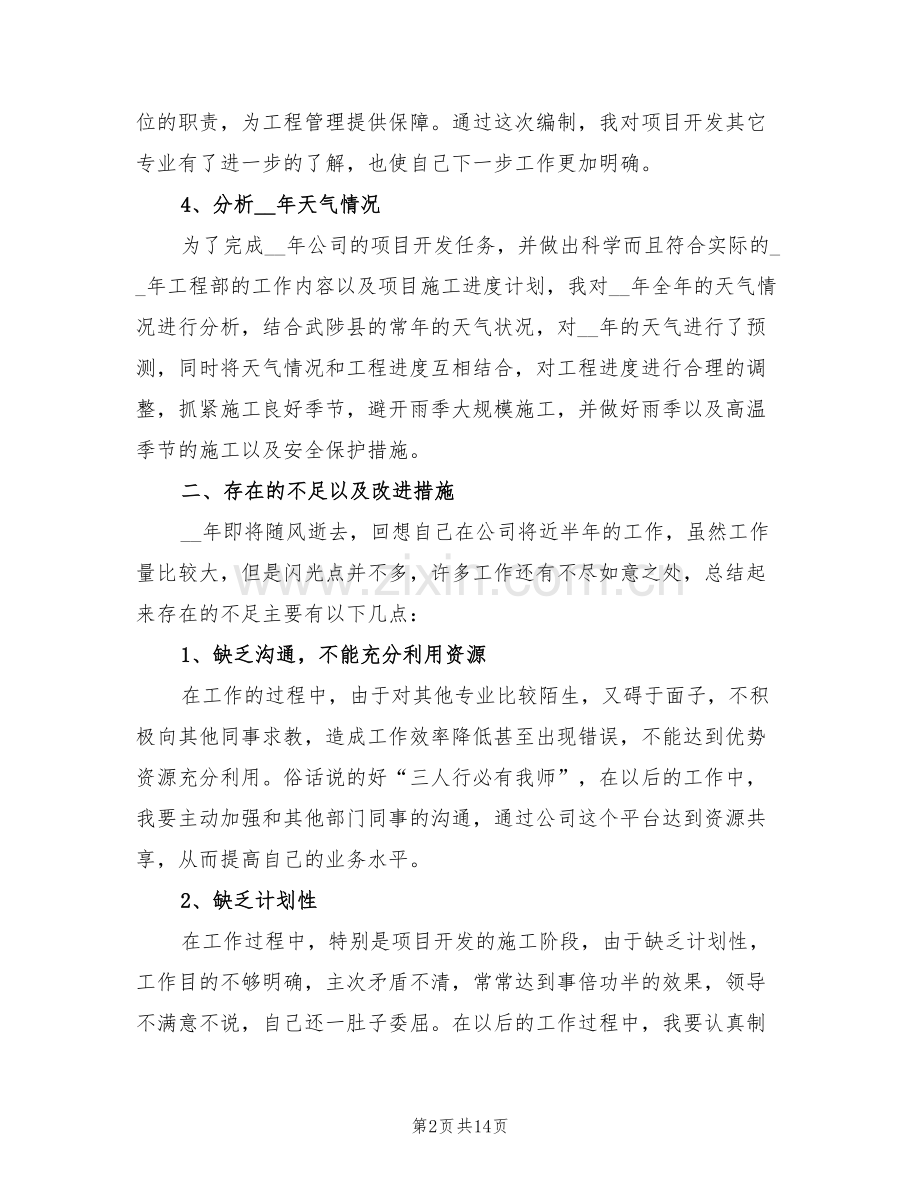 2022年土建助理工程师个人工作总结范文.doc_第2页