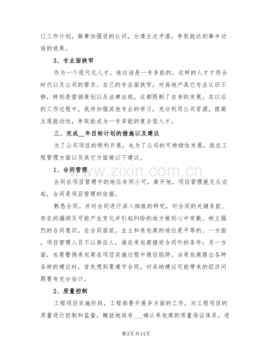 2022年土建助理工程师个人工作总结范文.doc_第3页