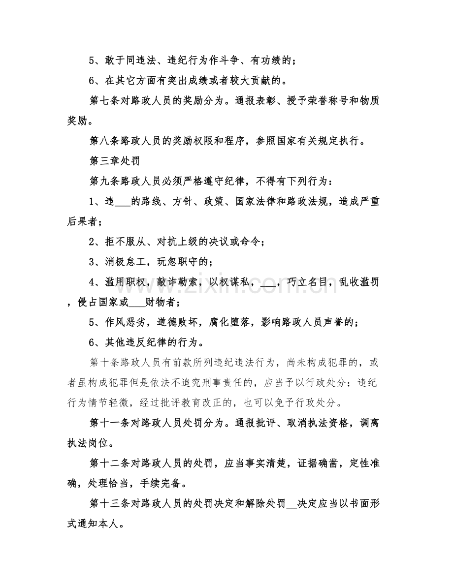 2022年路政人员年终总结范文.doc_第2页