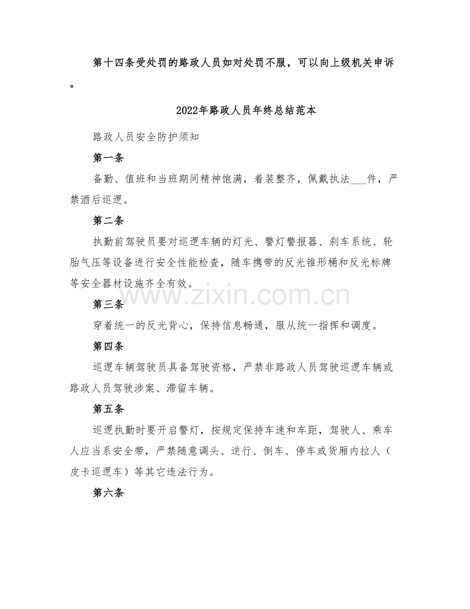 2022年路政人员年终总结范文.doc_第3页