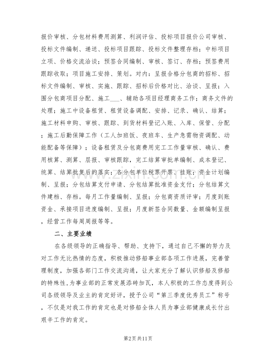 2022年终修船厂员工工作总结范文.doc_第2页