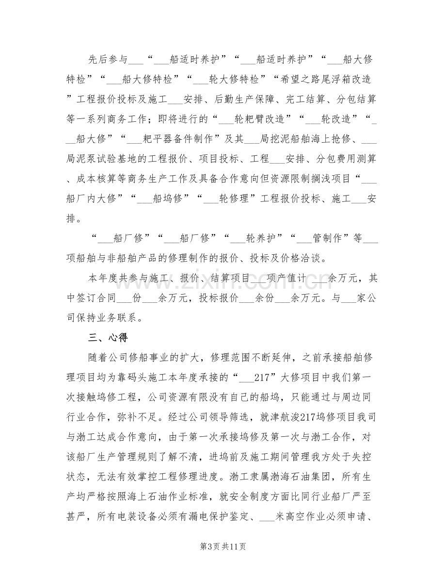 2022年终修船厂员工工作总结范文.doc_第3页