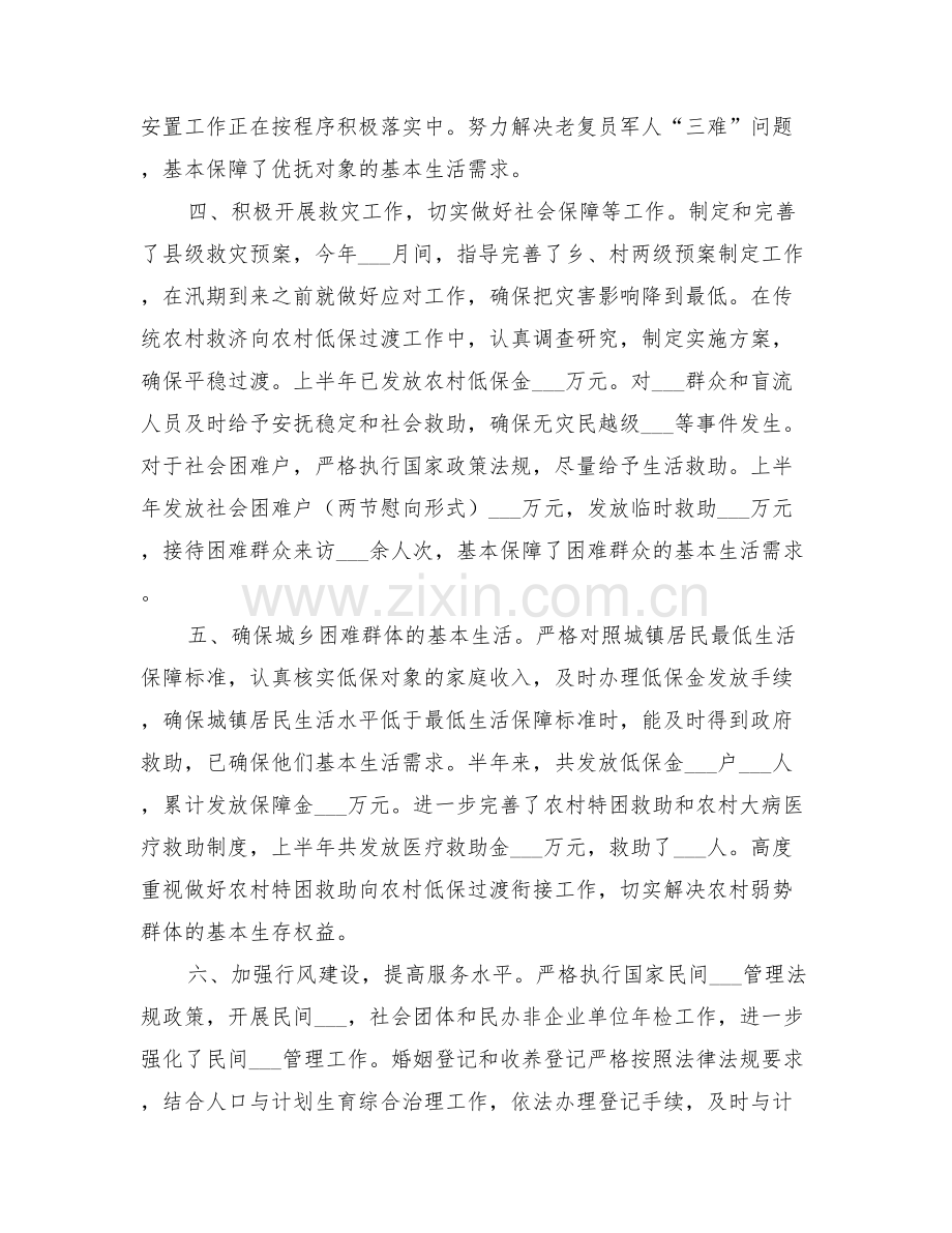 2022年民政局上半年综治工作总结.doc_第2页