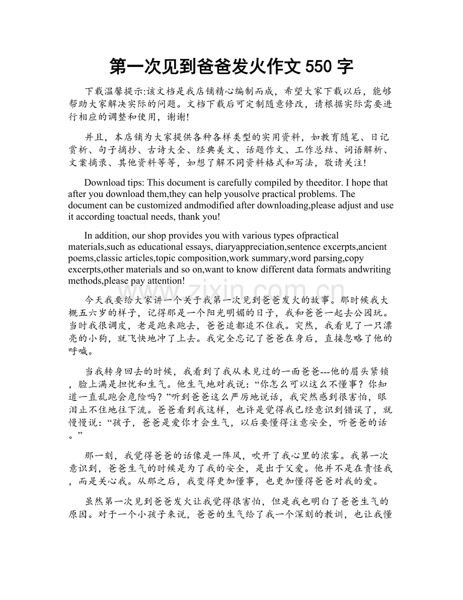 第一次见到爸爸发火作文550字.doc_第1页