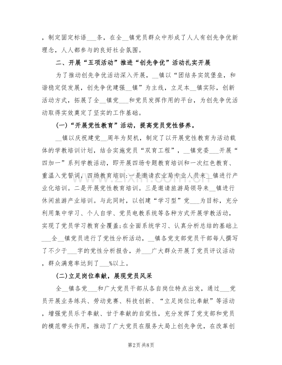 2022年创先争优活动半年总结.doc_第2页