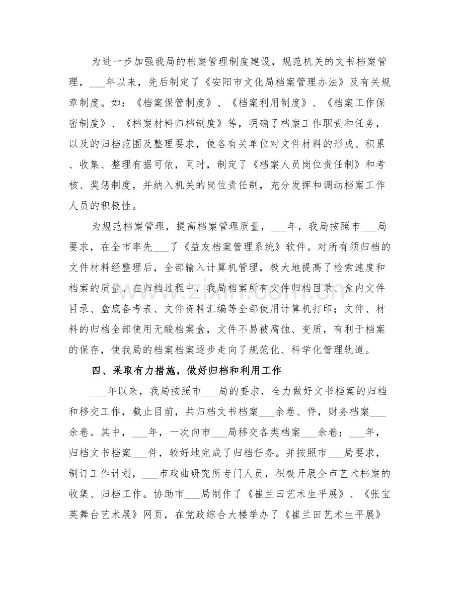 2022档案局档案管理工作总结.doc_第2页