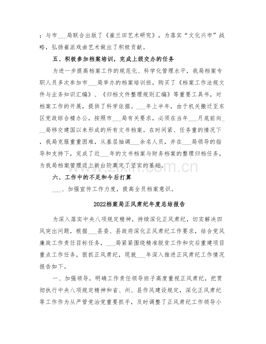 2022档案局档案管理工作总结.doc_第3页