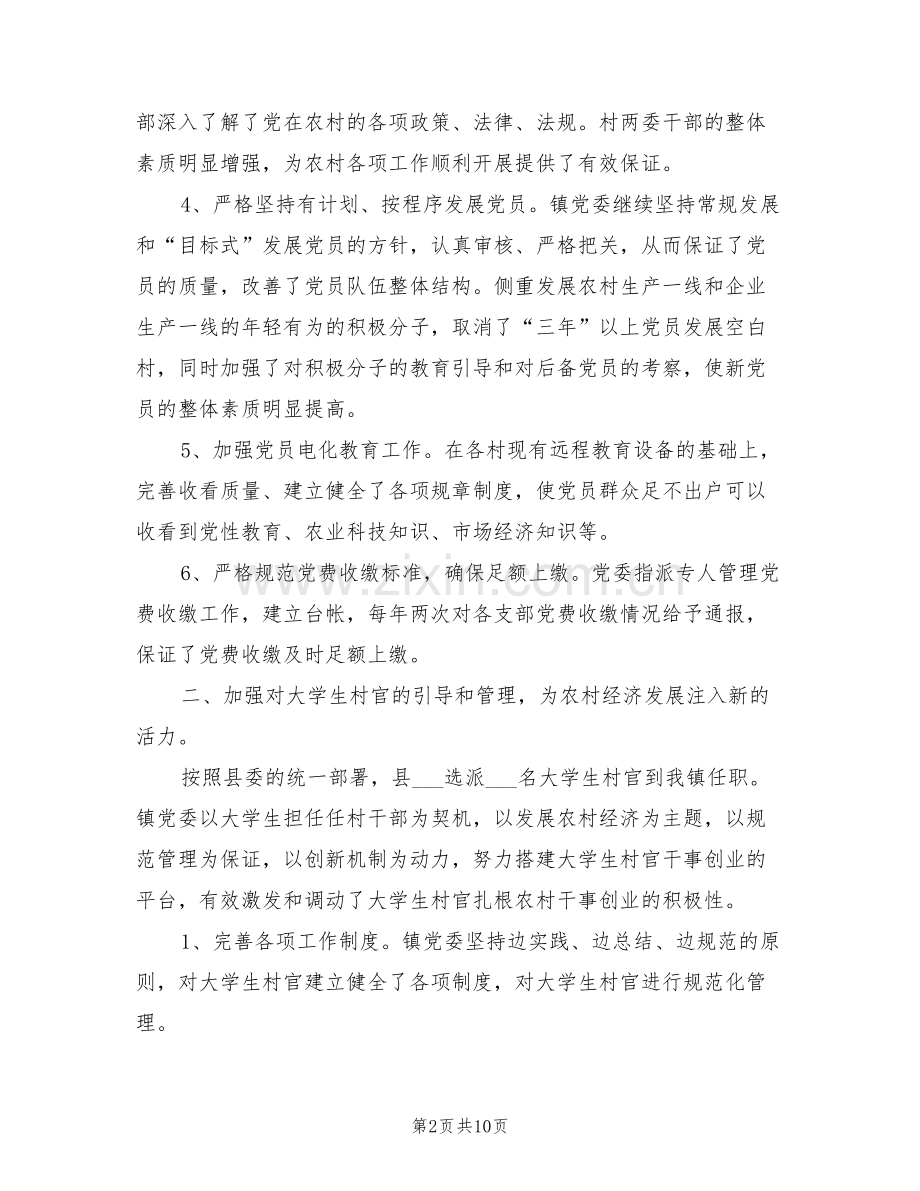 2022年半年基层组织工作总结.doc_第2页