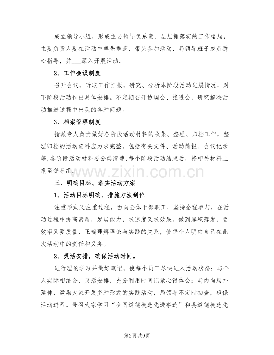 2022年科技局弘扬道德活动总结.doc_第2页