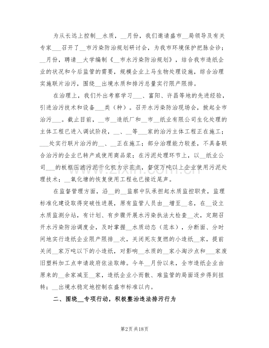 2022年市环境保护局年终总结.doc_第2页