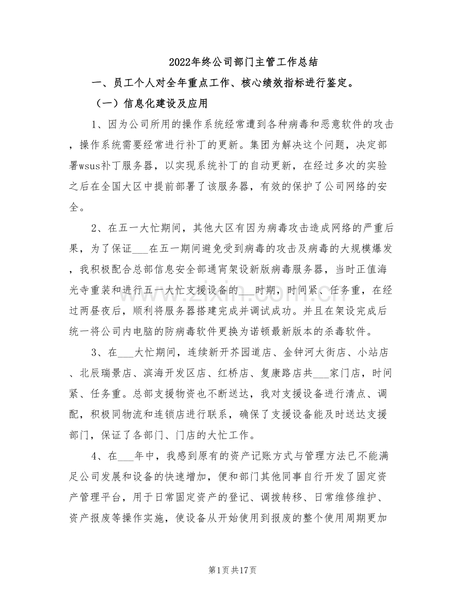 2022年终公司部门主管工作总结.doc_第1页