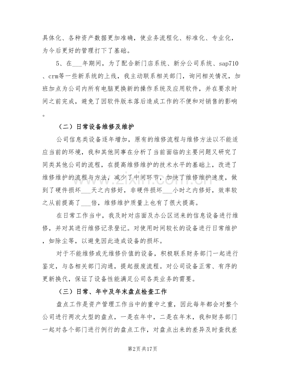 2022年终公司部门主管工作总结.doc_第2页