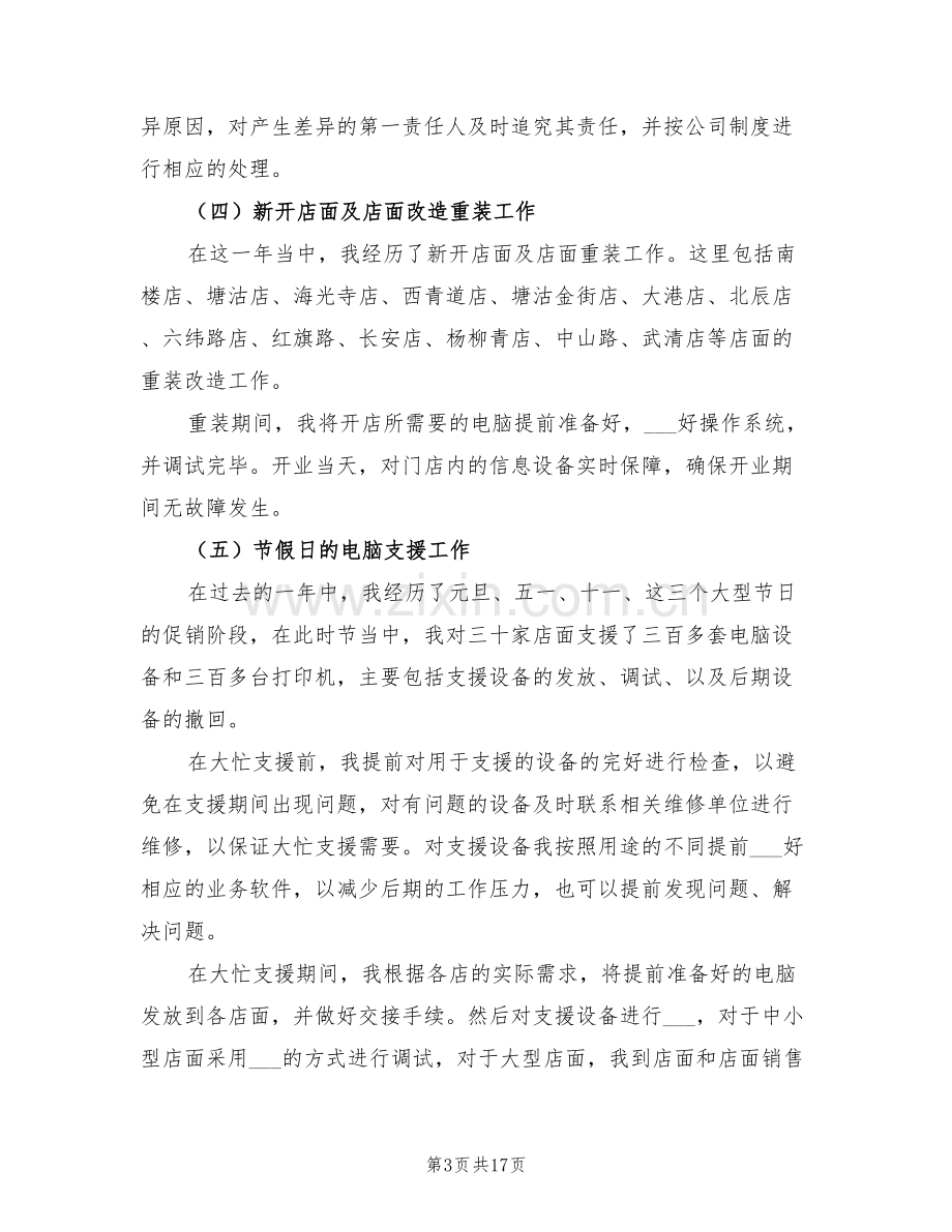 2022年终公司部门主管工作总结.doc_第3页