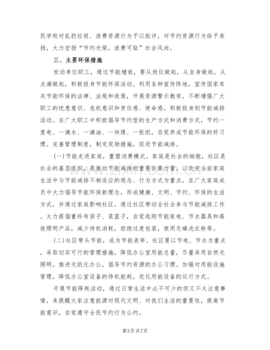 社区环保活动实施策划方案范文(4篇).doc_第3页