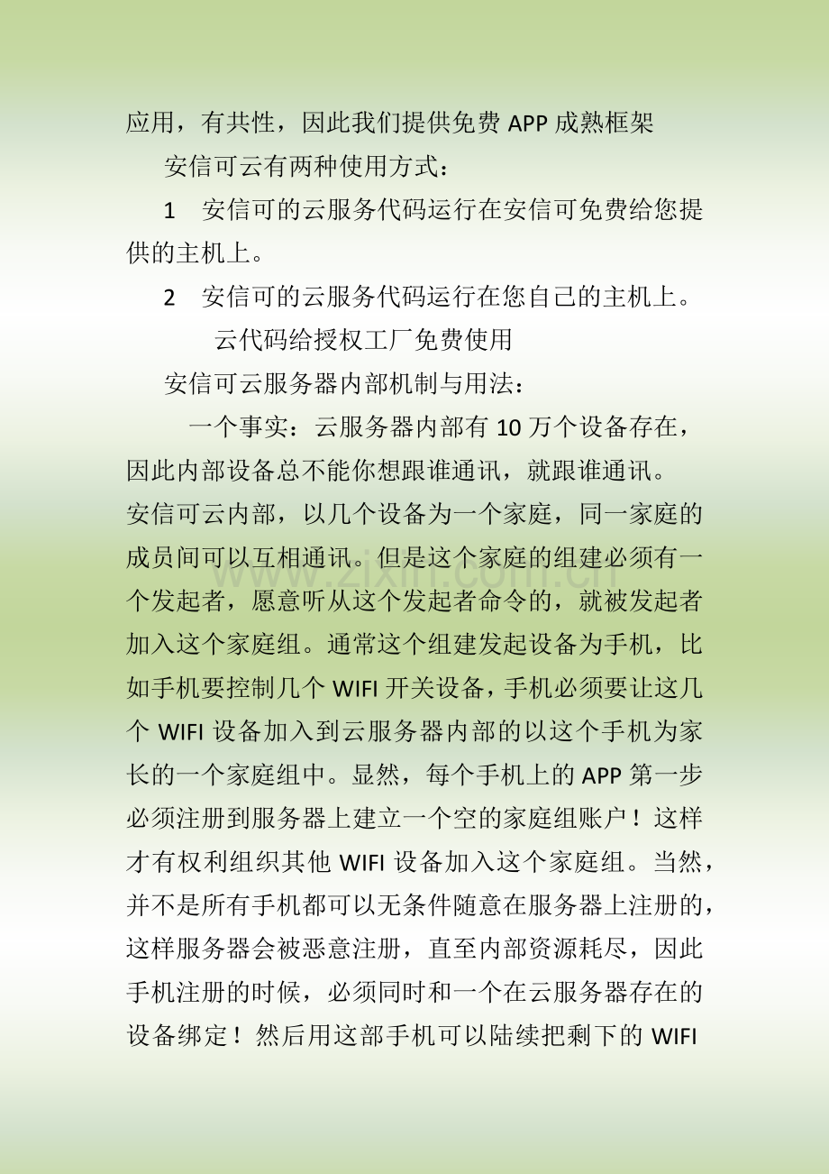 一个小时搭建整套物联网方案.docx_第3页