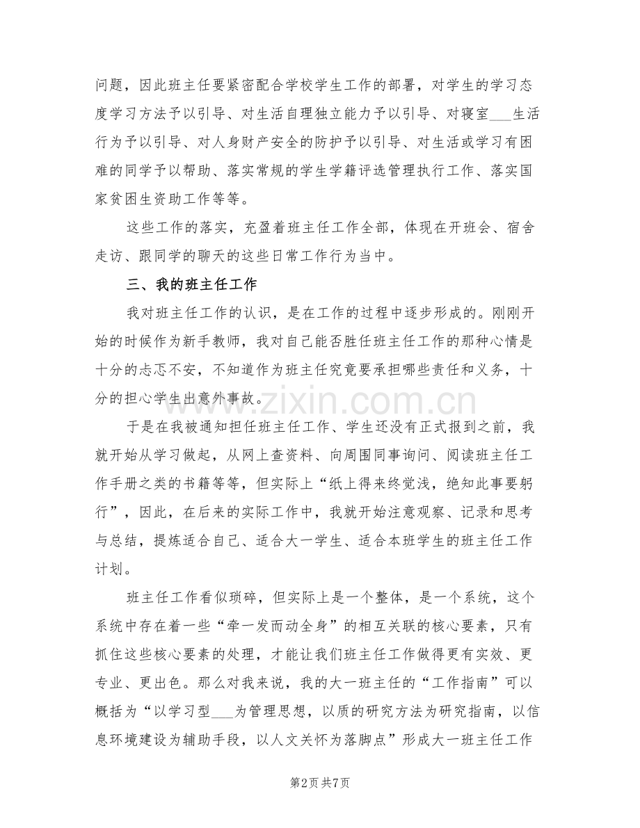 2022年大学班主任工作总结优秀.doc_第2页