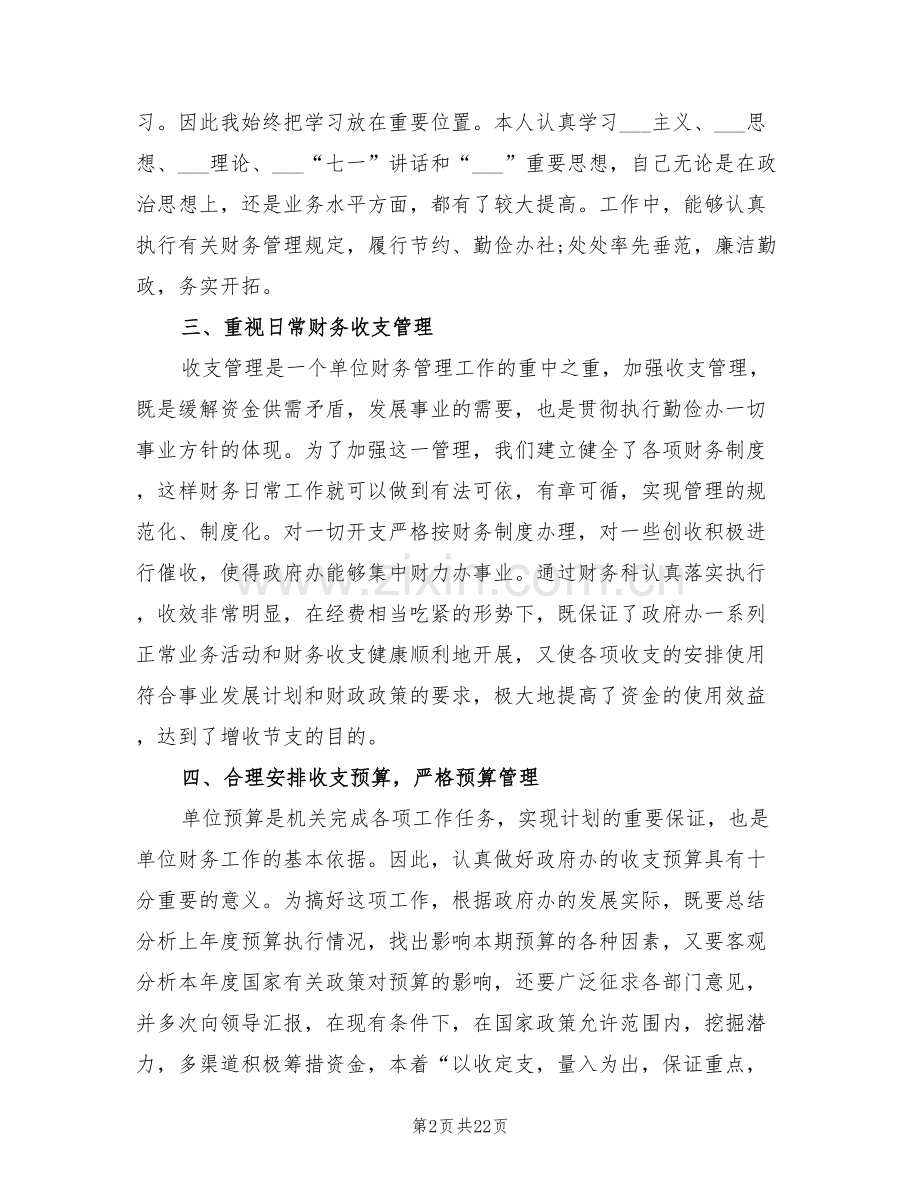 2022年财务会计季度工作总结范文.doc_第2页