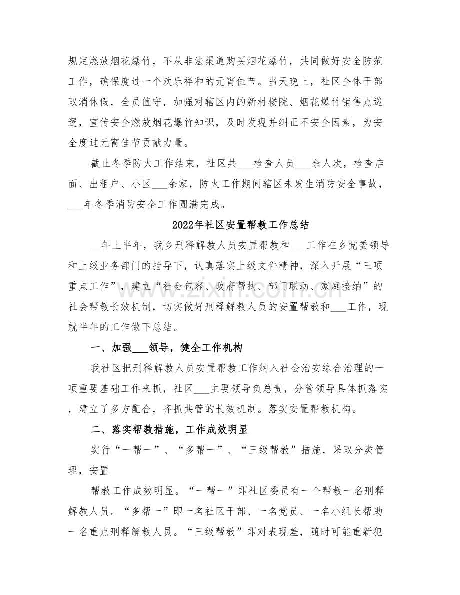 2022年社区安全防火工作总结范文.doc_第3页