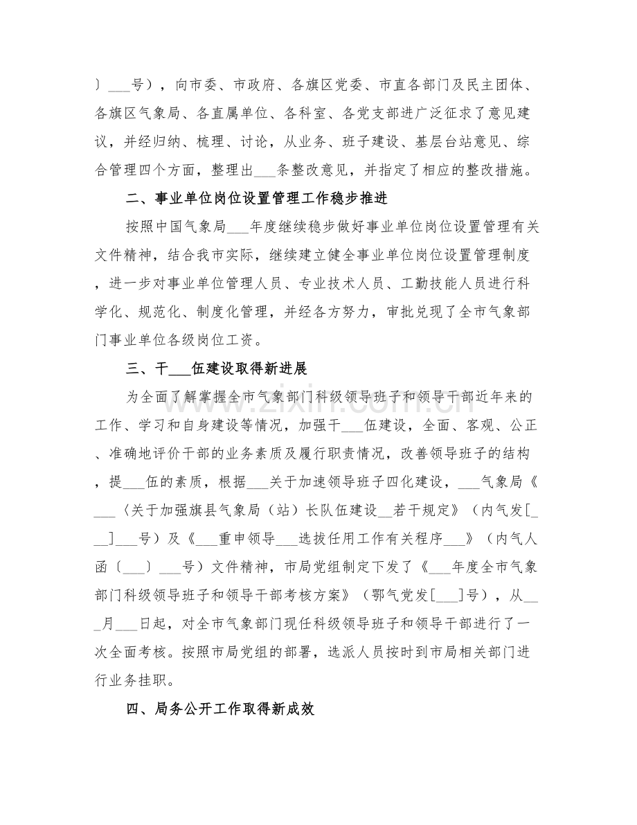 2022年气象局副局长年终工作总结.doc_第2页