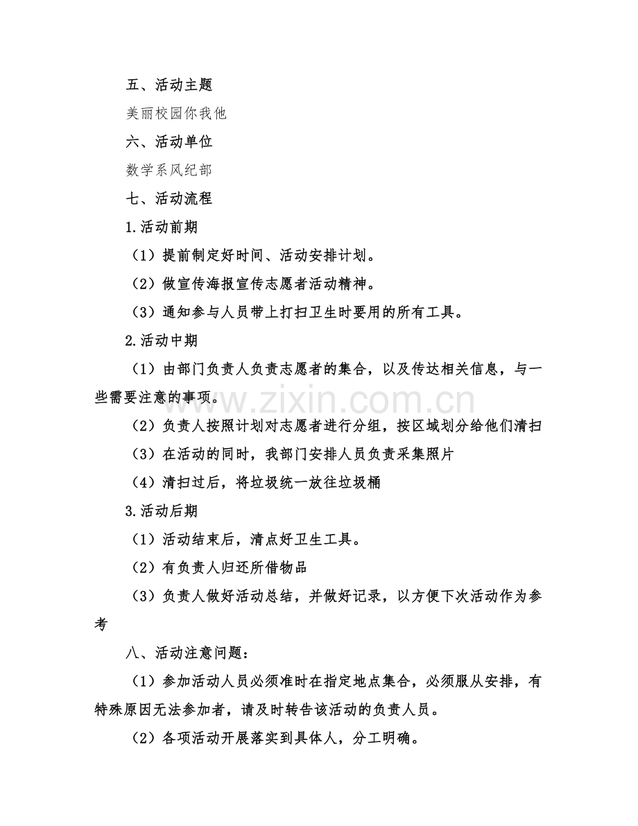 2022年青年志愿者大清扫活动总结范文.doc_第2页