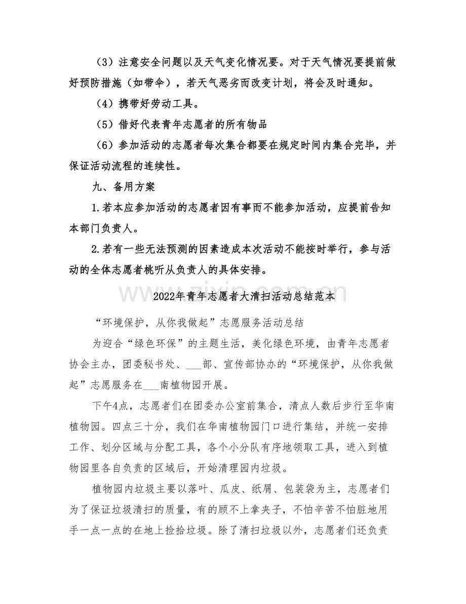 2022年青年志愿者大清扫活动总结范文.doc_第3页